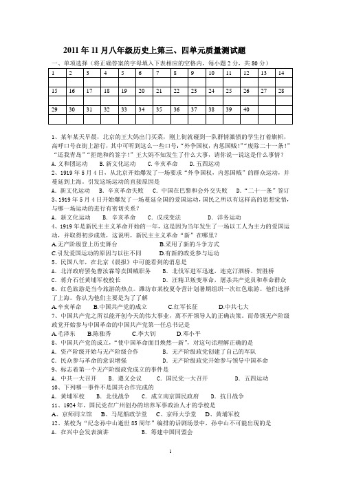 初二历史3-4单元小测试题(含答案)