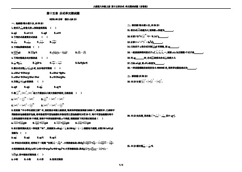 人教版八年级上册 第十五章分式 单元测试试题(含答案)