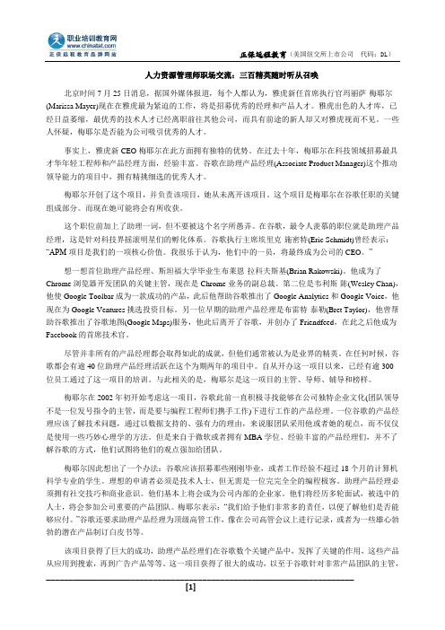 人力资源管理师职场交流:三百精英随时听从召唤
