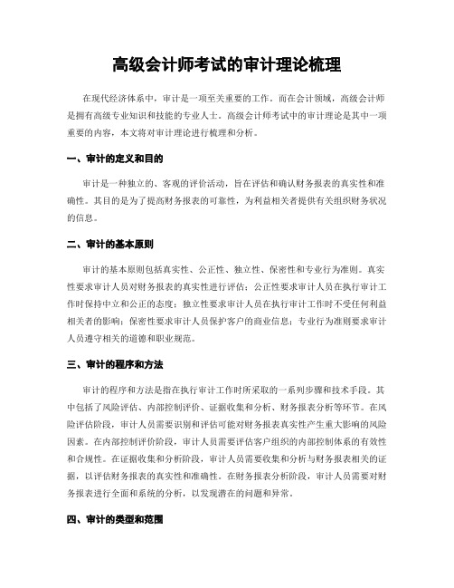 高级会计师考试的审计理论梳理