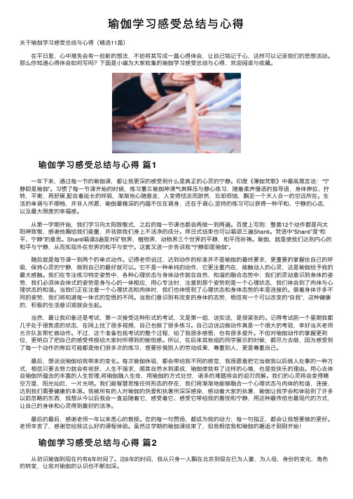 瑜伽学习感受总结与心得