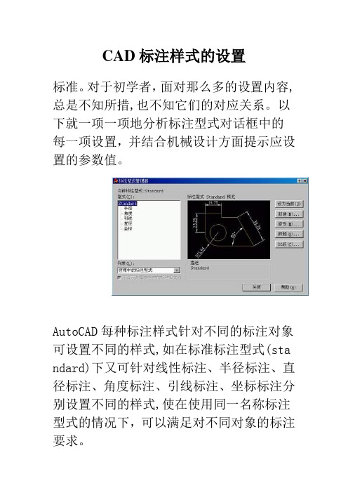 「CAD标注样式的设置大全」