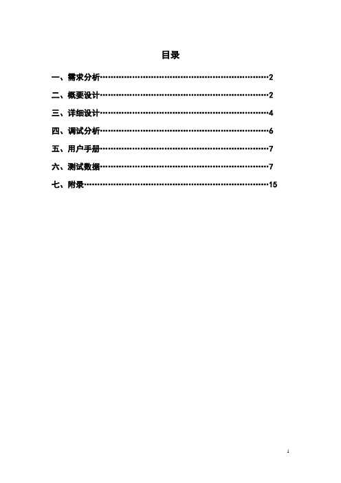 通讯录系统C语言课程设计报告