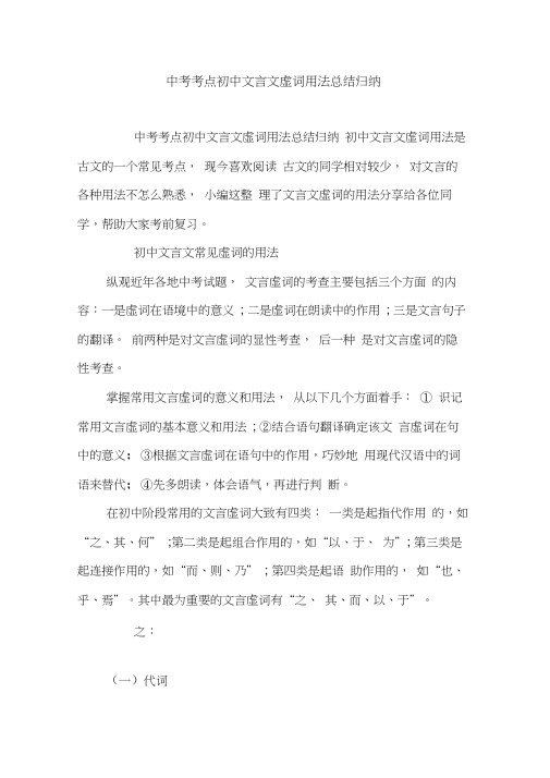 中考考点初中文言文虚词用法总结归纳