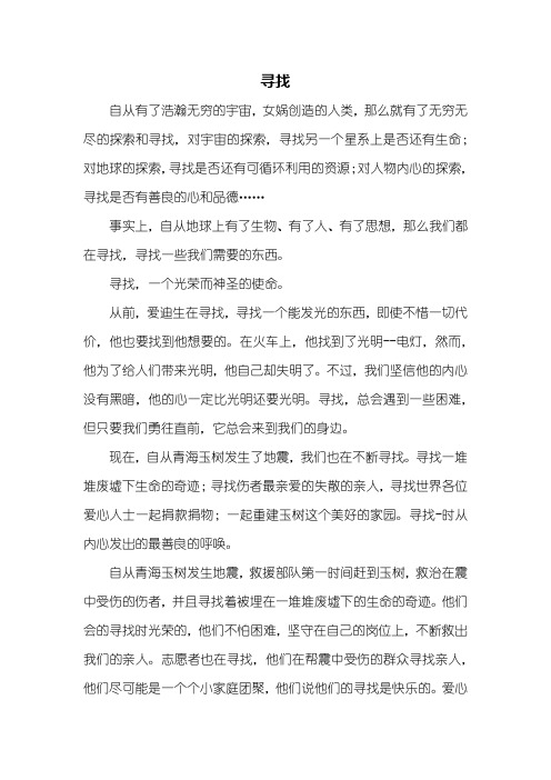 高二作文:寻找作文700字