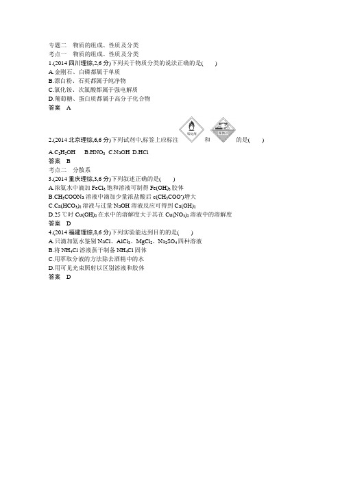 高考化学一轮复习真题分类汇编：专题物质的组成、性质及分类