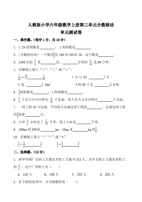 人教版小学六年级数学上册第三单元分数除法单元测试卷