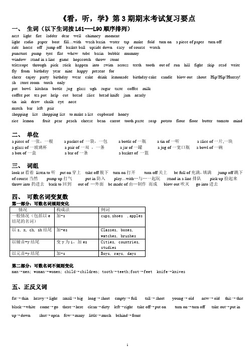 《看,听,学》第3期期末考试复习要点