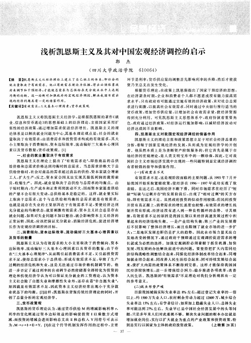 浅析凯恩斯主义及其对中国宏观经济调控的启示