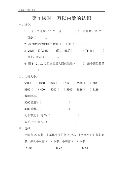 2020春北京课改版二年级数学下册-第11单元-单元课时练+口算练习+期末试卷+知识清单(付,58)