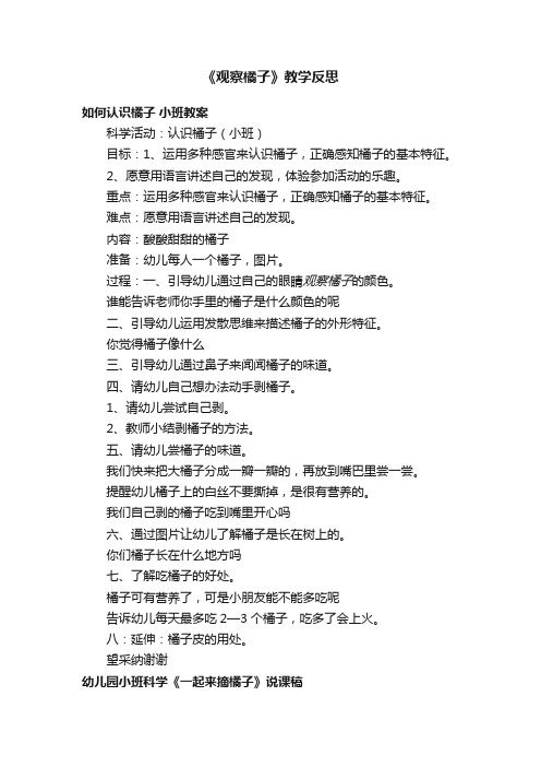 《观察橘子》教学反思