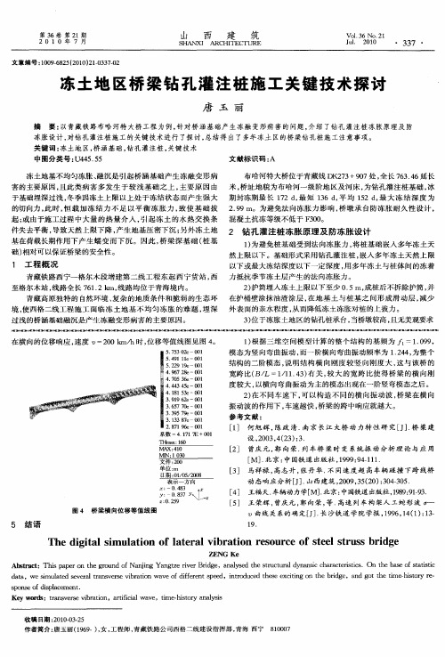 冻土地区桥梁钻孔灌注桩施工关键技术探讨