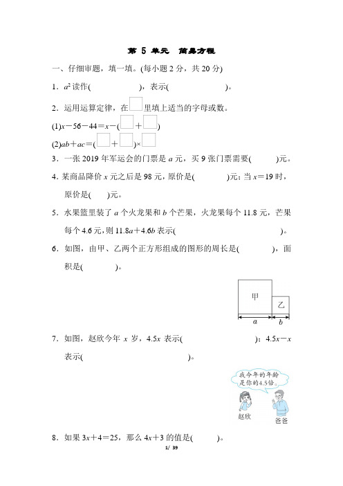 人教版五年级数学上册第五单元测试卷六份