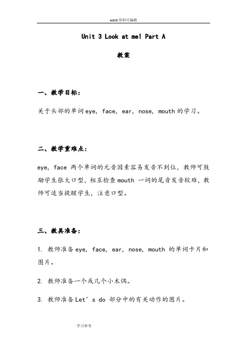 英语人教PEP(三起)三年级上册(2012年新编)Unit 3 Look at me! Part A 教案