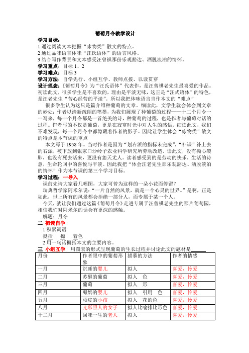 苏教版高中语文现代散文选读(选修)人和物的对话 《葡萄月令》教学设计