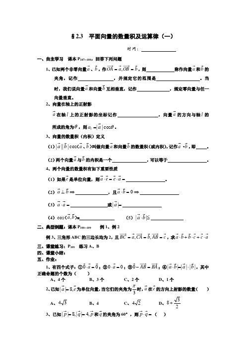 平面向量的数量积及运算律导学案