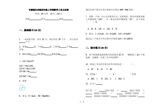 专题强化训练四年级上学期数学三单元试卷