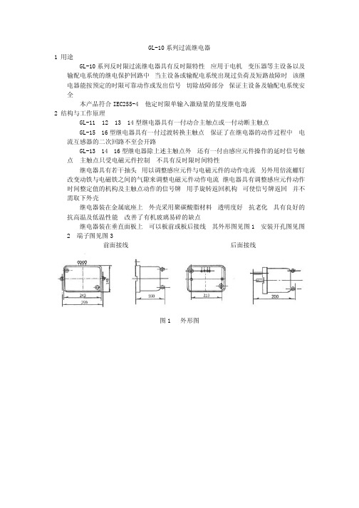 GL-10系列过流继电器教材