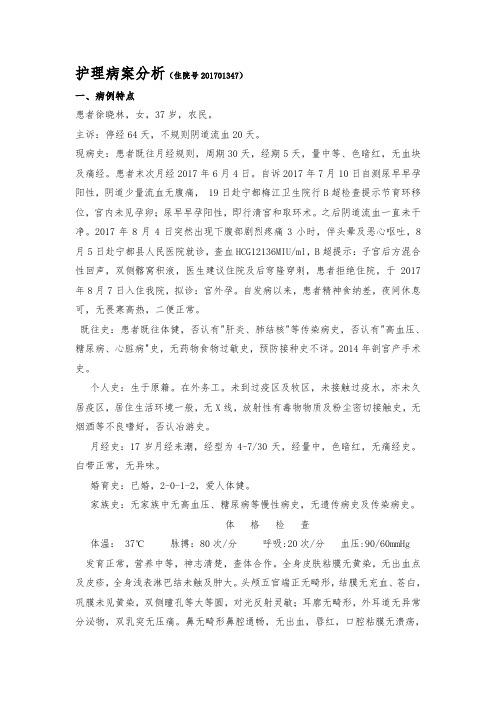 护理病案分析1