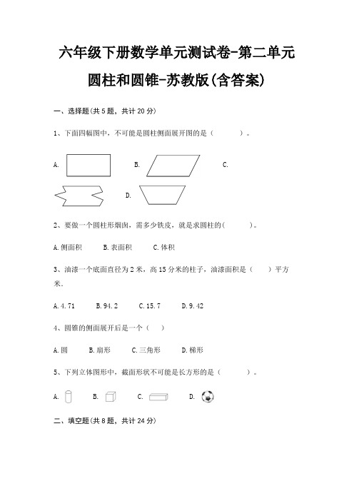 六年级下册数学单元测试卷-第二单元 圆柱和圆锥-苏教版(含答案)