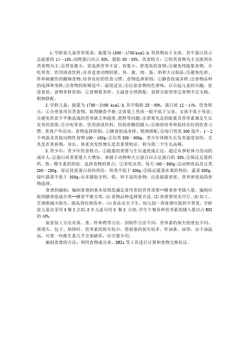 2013年(三级)公共营养师考试辅导：膳食指导与评价