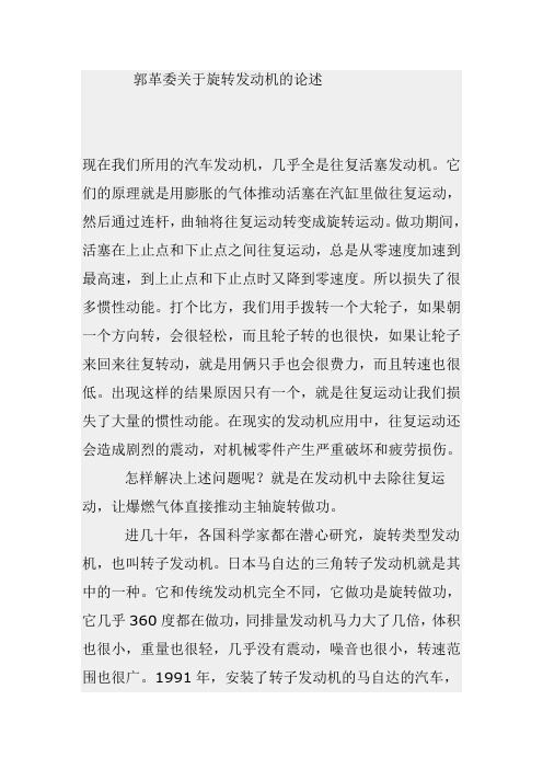 郭革委关于旋转发动机的论述