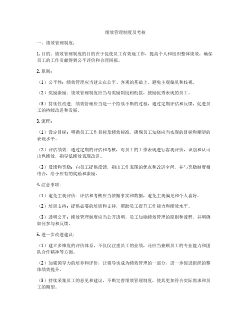 绩效管理制度及考核