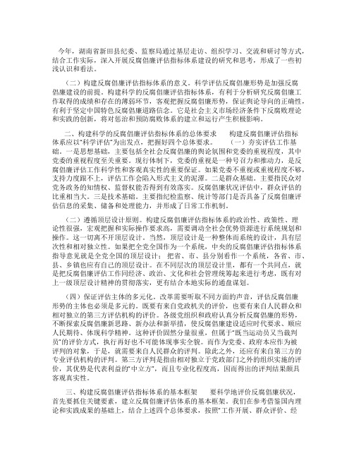 关于反腐倡廉建设评价指标体系研究