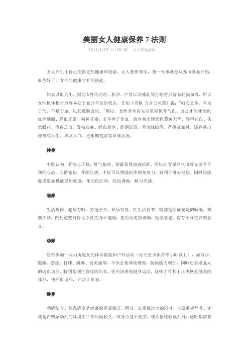 美丽女人健康保养7法则