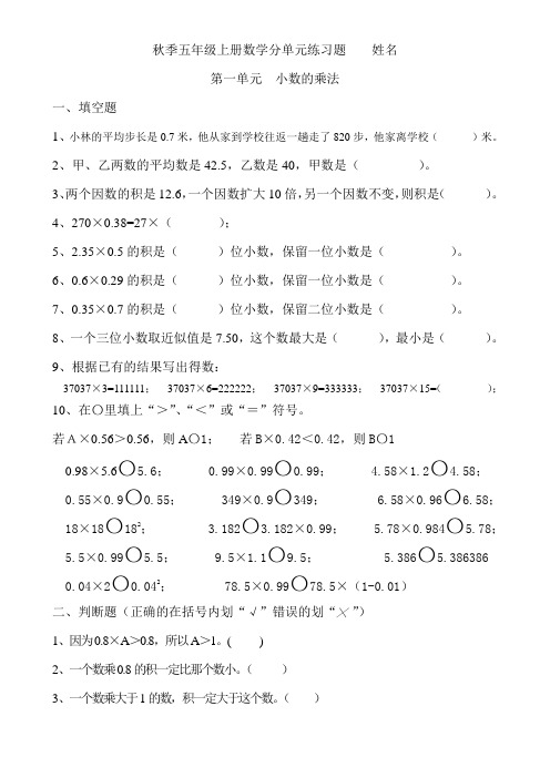 【广州市】小学五年级上册数学单元练习题期末复习题全册