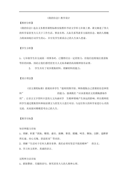 初一语文教案-我的信念1 精品