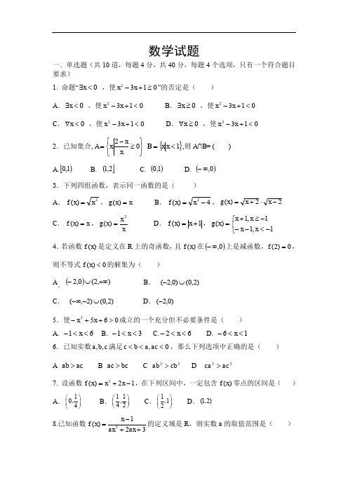 辽宁省六校协作体2019-2020学年高一上学期期中考试数学试卷