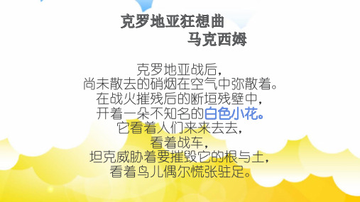 人教版必修一《奥斯维辛没有什么新闻》课件(32张ppt)