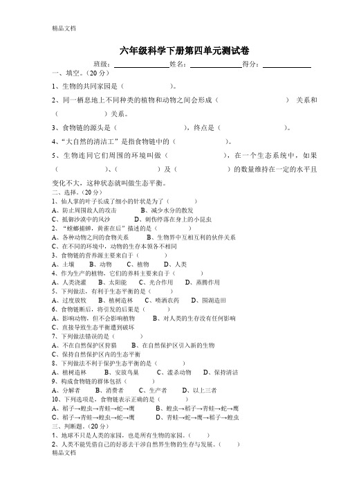 最新苏教版六年级科学下册第四单元测试卷