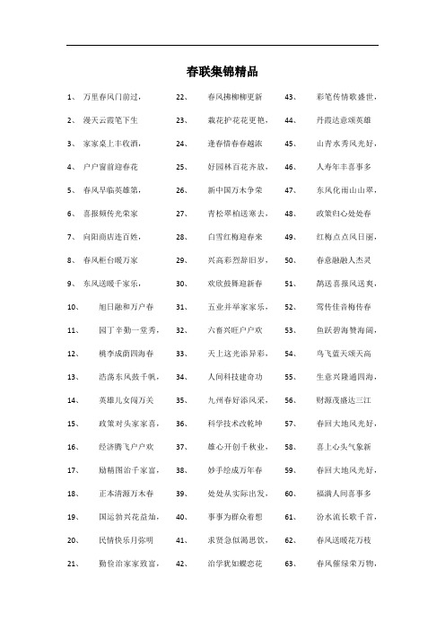 收集对联,春节祝福语、诗,词,成语中与数学相关的内容