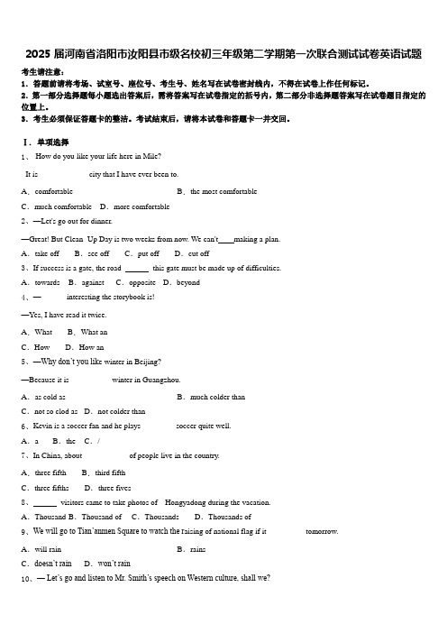 2025届河南省洛阳市汝阳县市级名校初三年级第二学期第一次联合测试试卷英语试题含答案