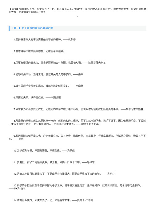 关于坚持的励志名言座右铭