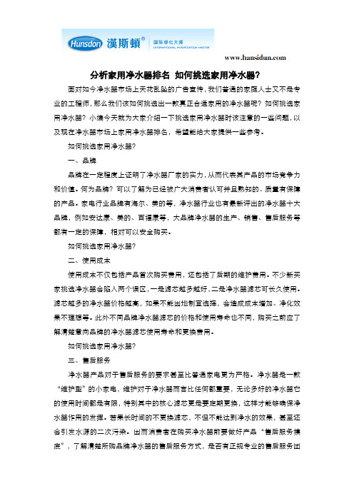 分析家用净水器排名 如何挑选家用净水器?