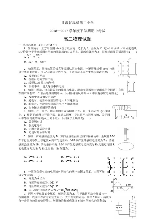 甘肃省武威第二中学1617学年度高二下学期第一阶段(期