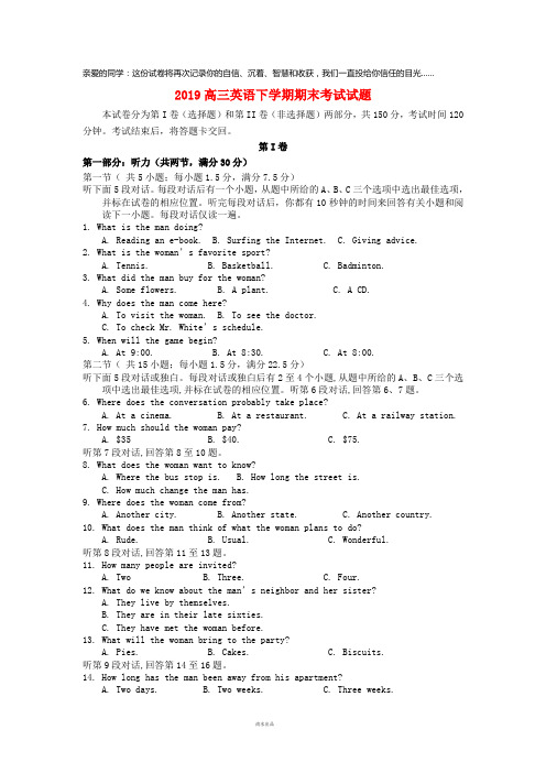 2019届高三英语下学期期末考试试题 新 版 人教版