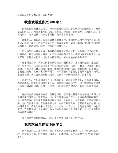 我喜欢吊兰作文700字