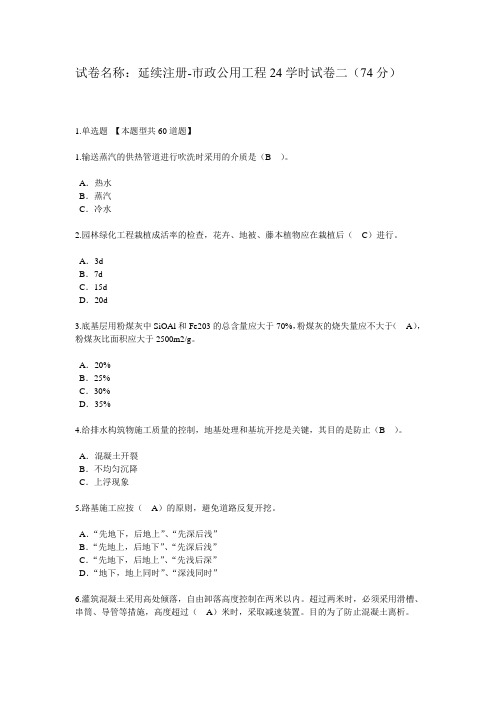 2019年监理工程师继续教育(市政)试卷2及答案(74分)