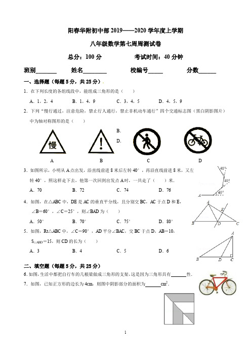 7周数学周测试卷