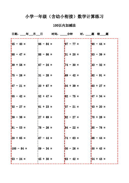 一年级下册口算题集3000题(家庭打印练习版)-100以内加法和减法