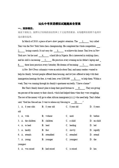 汕头中考英语模拟试题题库含参考答案5套