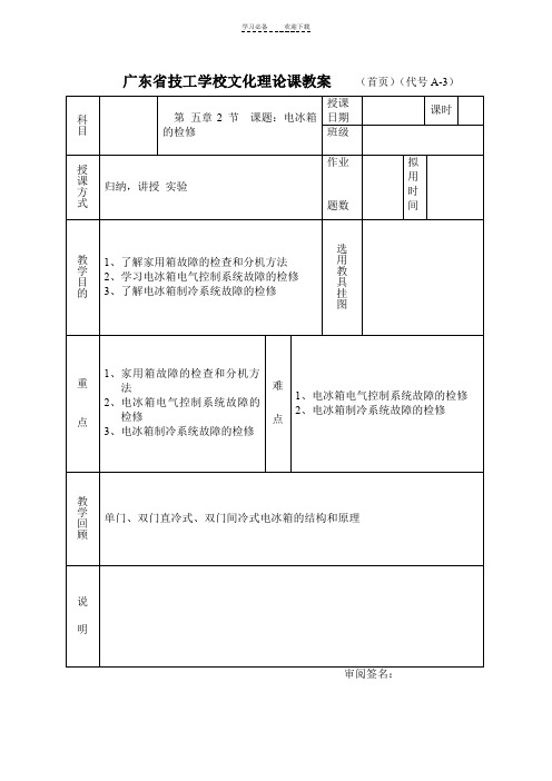 制冷设备教案(劳动)