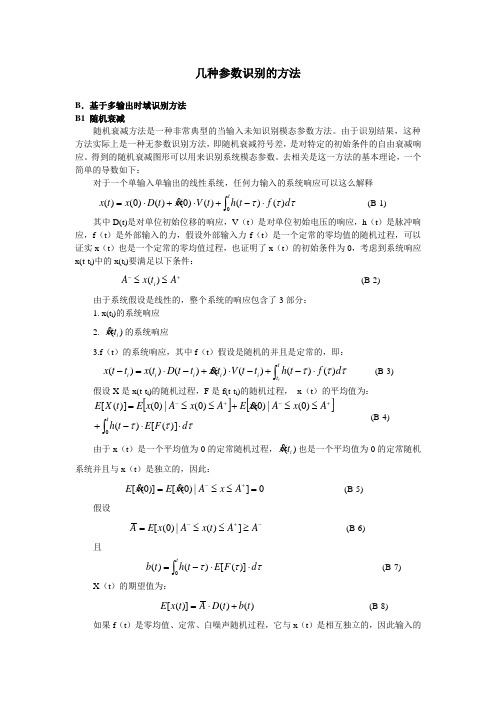 几种阻尼比识别的方法3