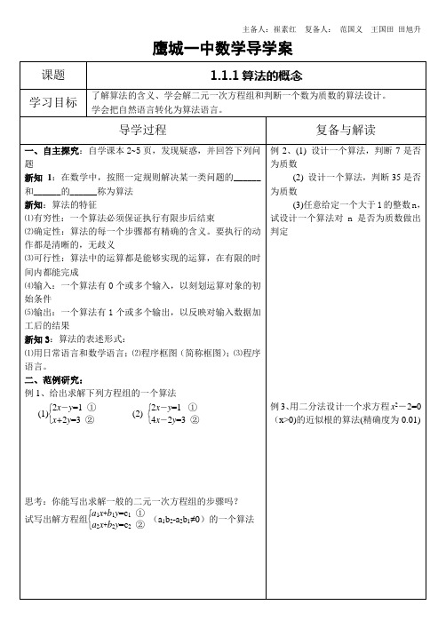 算法的概念导学案