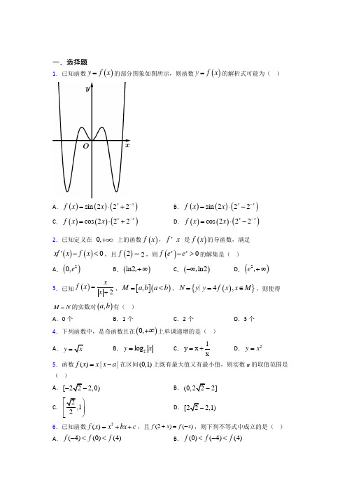 上海中国中学必修第一册第三单元《函数概念与性质》测试(包含答案解析)