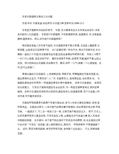 冬季长跑锻炼注意的几点问题(精)